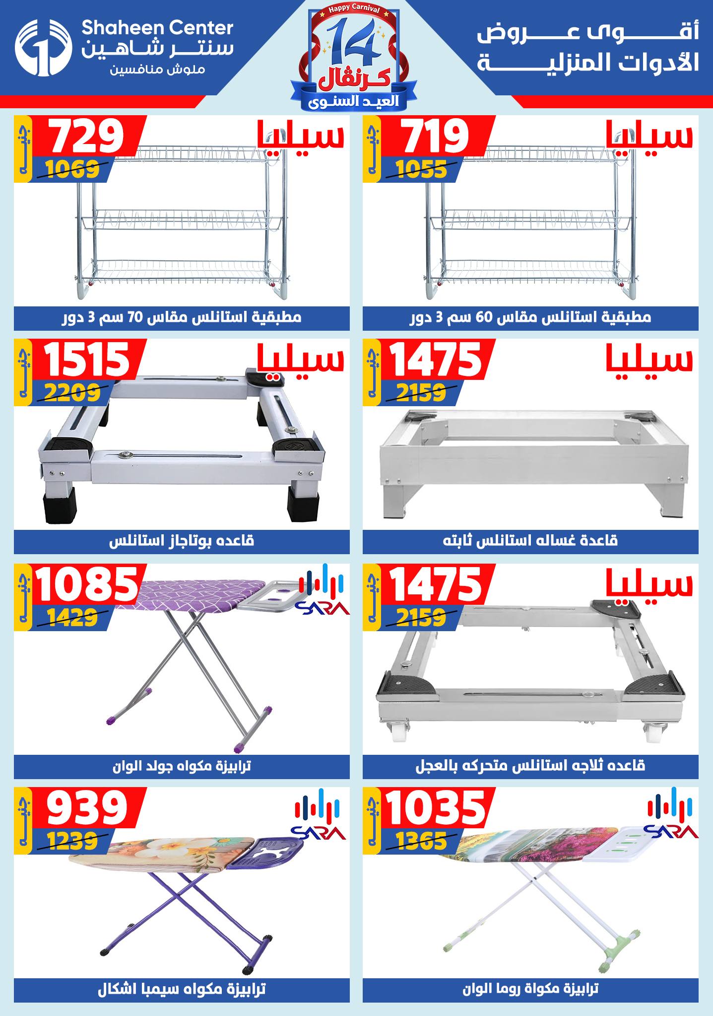 shaheen-center offers from 28aug to 1aug 2025 عروض سنتر شاهين من 28 أغسطس حتى 1 أغسطس 2025 صفحة رقم 67